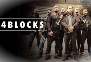 4 Blocks Saison 4 Les dernieres mises a jour sont ici 3