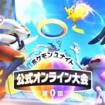 Le premier tournoi officiel de Pokemon UNITE aura lieu au Japon le 19 VFWCOG 1 6