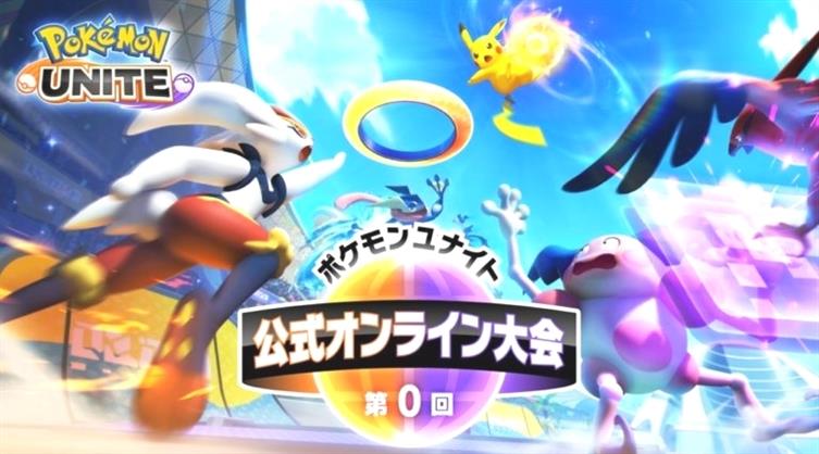 Le premier tournoi officiel de Pokemon UNITE aura lieu au Japon le 19 VFWCOG 1 1