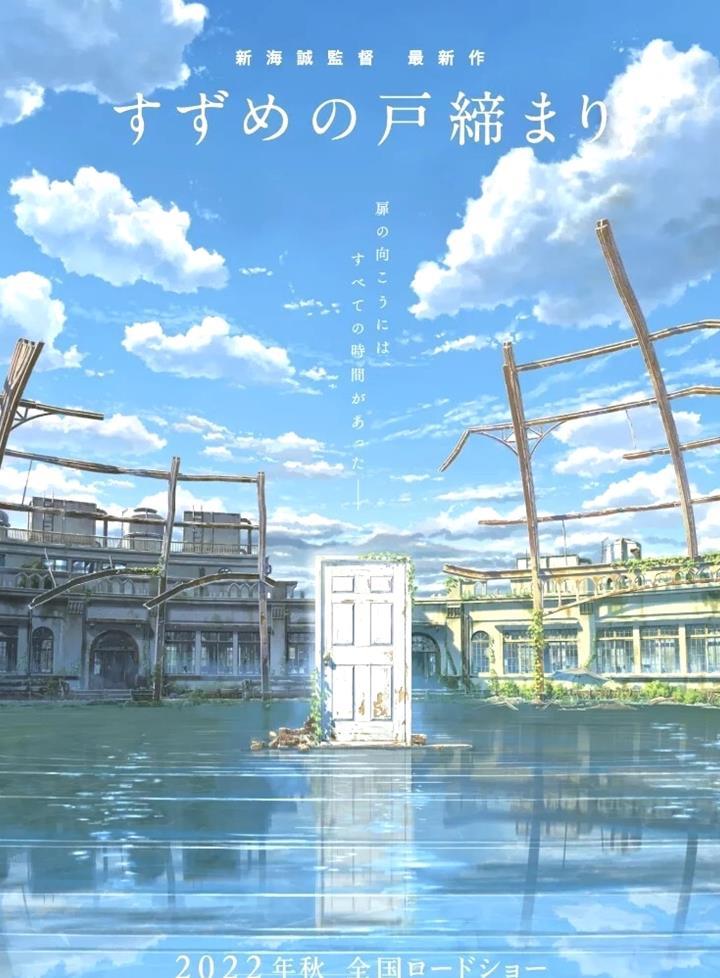 Le film Suzume no Tojimari de Makoto Shinkai est annonce pour oGvLQl 2 4