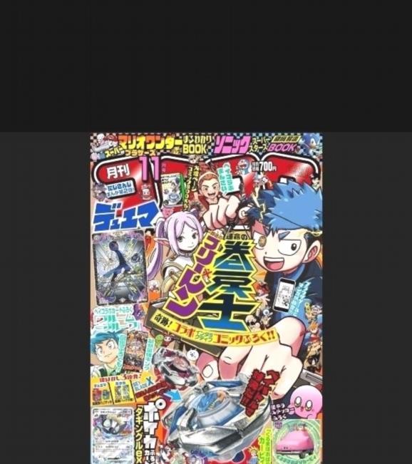 Inserer limage de Friere Beyblade Collaboration Manga sbmSatgbh 4 6