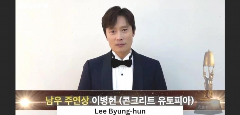 2023 Vainqueurs des Daejong Film Awards Lee ByungHun f45Bhq 2 4