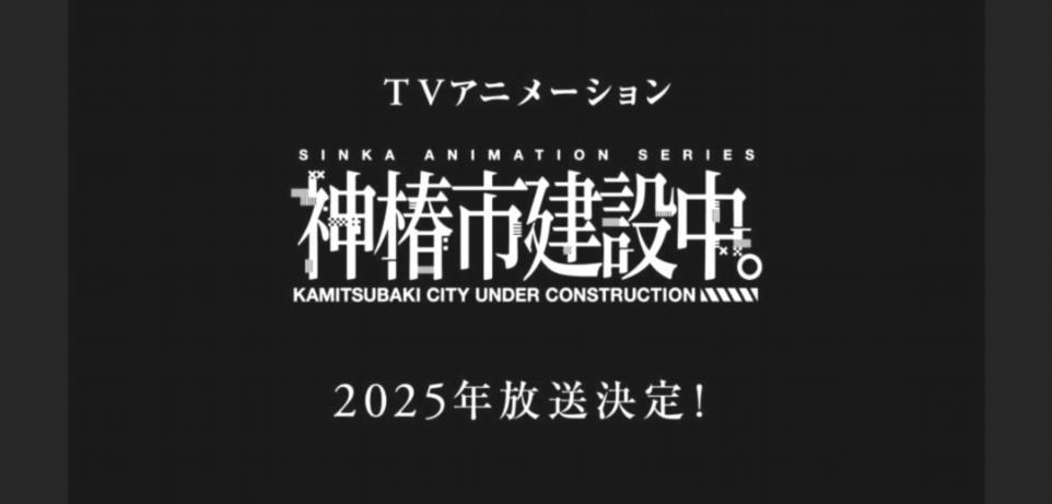Kamitsubaki City sous Construction Anime GNJSj 2 4