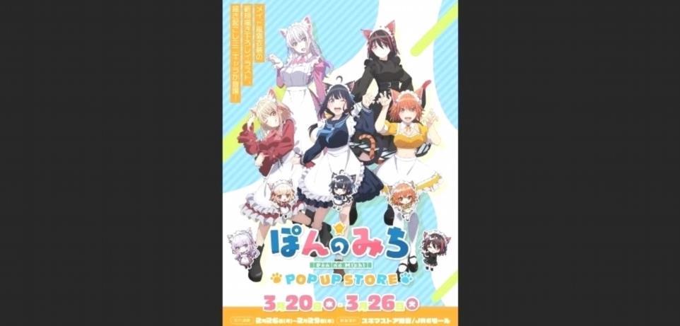 Sukima Store x Pon No Michi Catgirl Popup Shop Promotional Affiche IsBKtis 2 4