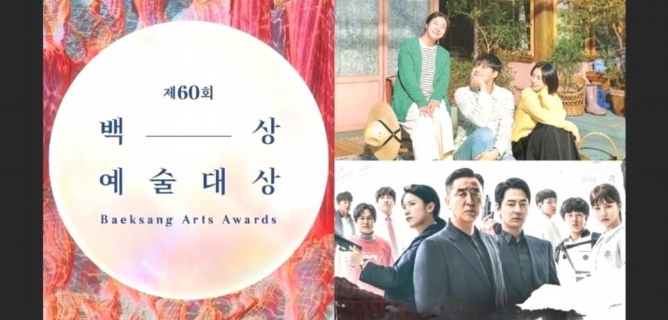60th Baeksang Arts Awards 2024 Nominations annonce La bonne mauvaise u9t02BDrh 1 12
