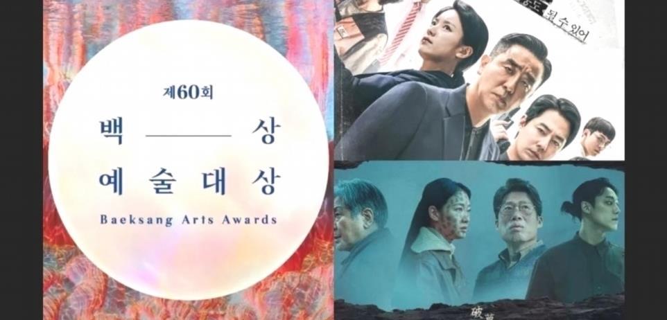 60th Baeksang Arts Awards 2024 LIGNAGE PRESENTATE NOMINEES ou regarder MJV07 1 1